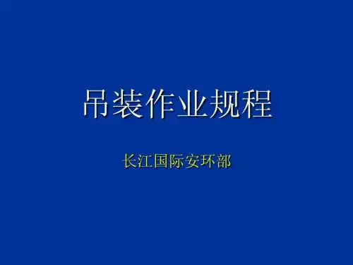 吊装