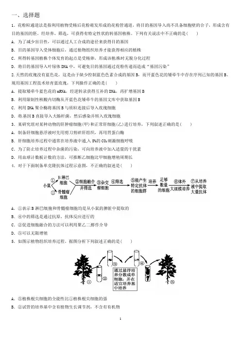 高二生物周考试题3