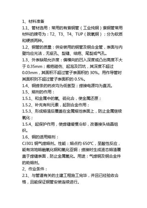 紫铜管施工