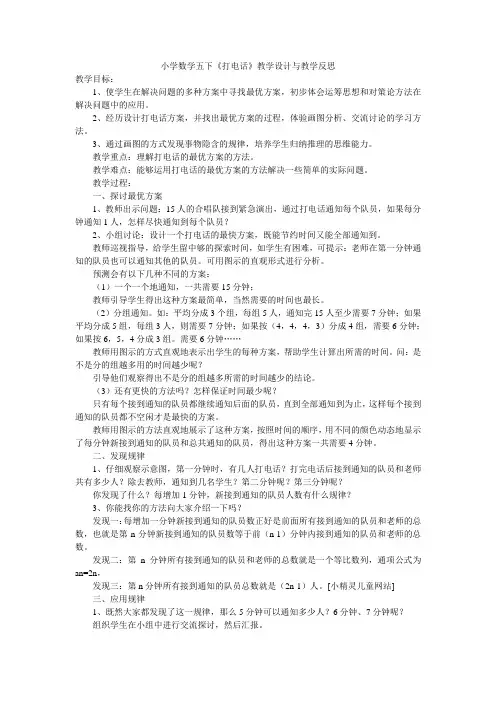 《打电话》教学设计与教学反思