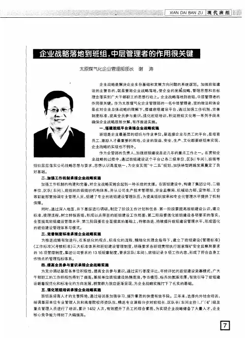 企业战略落地到班组