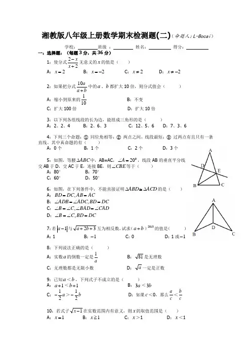 湘教版八年级上册数学期末检测题(三)