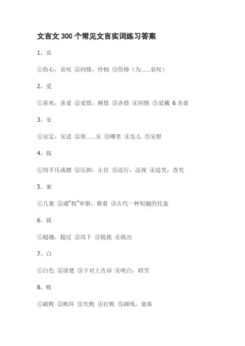 文言文300个常见文言实词