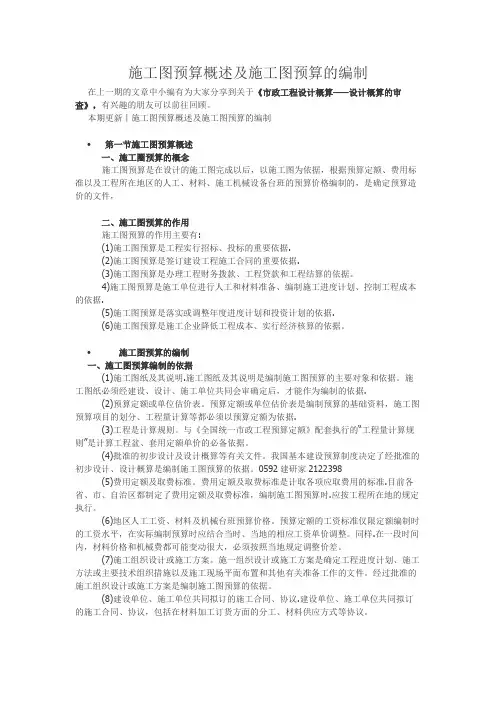 施工图预算概述及施工图预算的编制