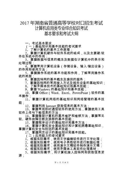 2017年湖南省计算机对口升学高考考纲
