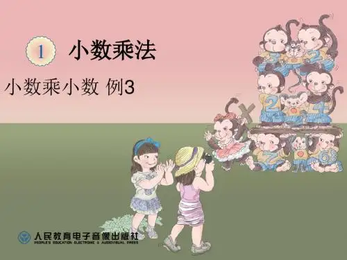 小数乘法例34567