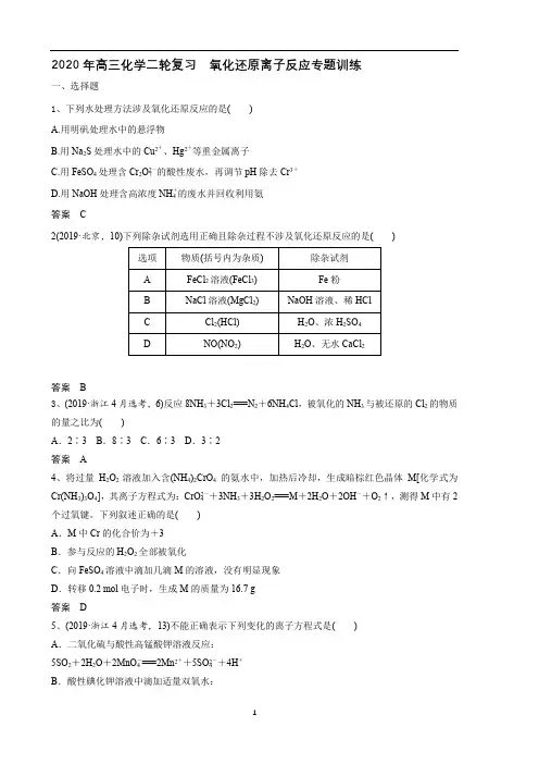 高三化学二轮复习  氧化还原离子反应专题训练