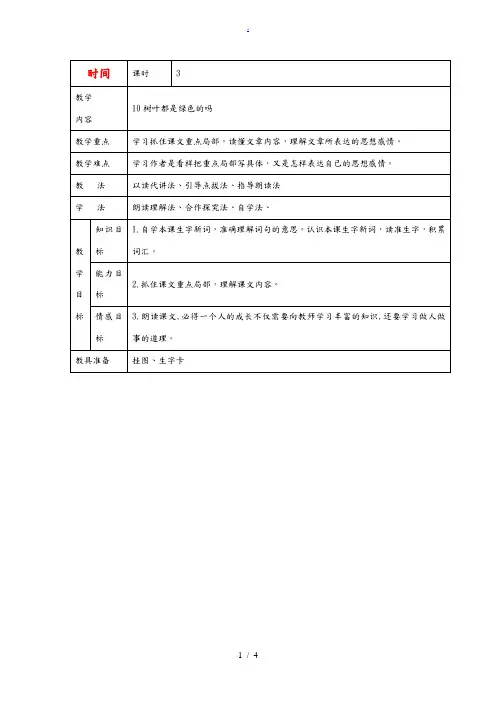四年级语文上册 树叶都是绿色的吗教案 语文S版 教案