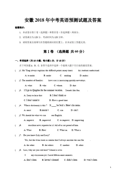安徽省2018年中考英语预测试题及答案