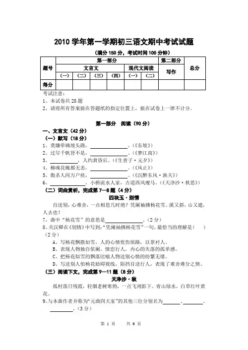 2010学年第一学期初三语文期中考试试题