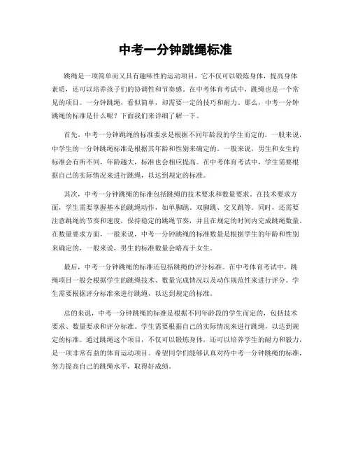 中考一分钟跳绳标准