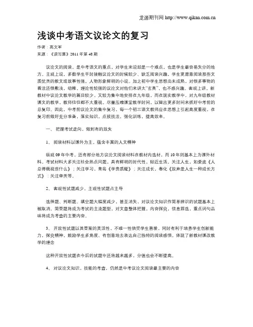 浅谈中考语文议论文的复习