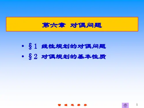 第6章 对偶问题