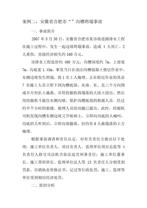 建筑施工安全事故案例分析 2