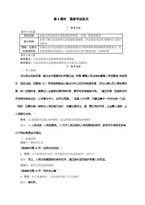 八年级下册道德与法治国家司法机关