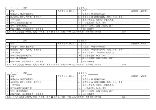 小学生在家表现评价表