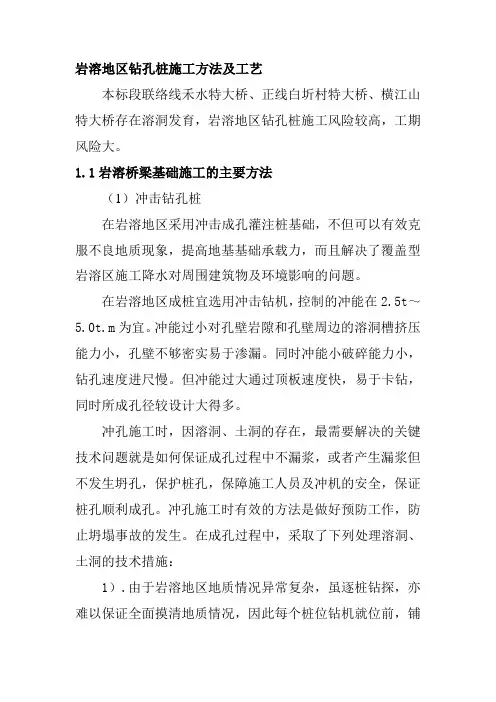 岩溶地区钻孔桩施工方法及工艺