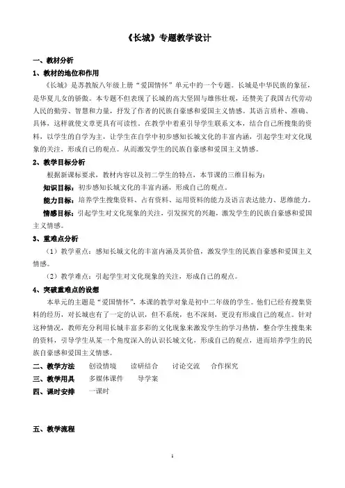 长城专题优秀教学设计