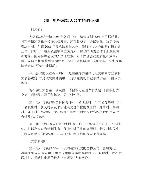 部门年终总结大会主持词范例