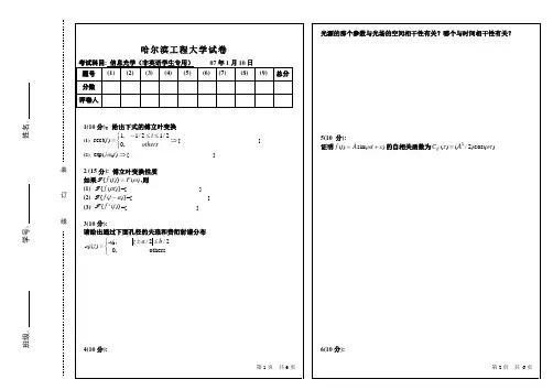 哈工程信息光学试题 20070110 中文卷