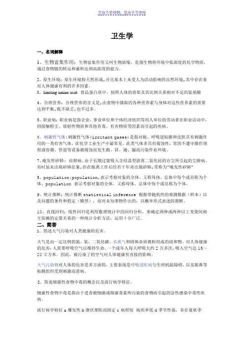 卫生学医学统计学流行病学试题及精准答案