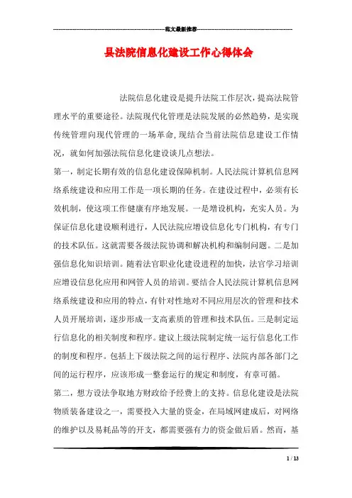 县法院信息化建设工作心得体会