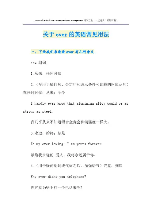关于ever的英语常见用法