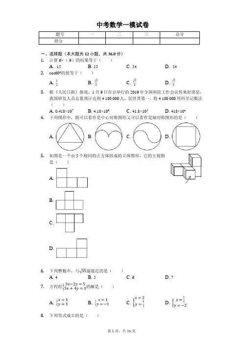 2020年天津市部分区中考数学一模试卷