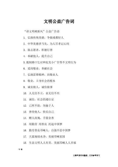文明公益广告词_广告词