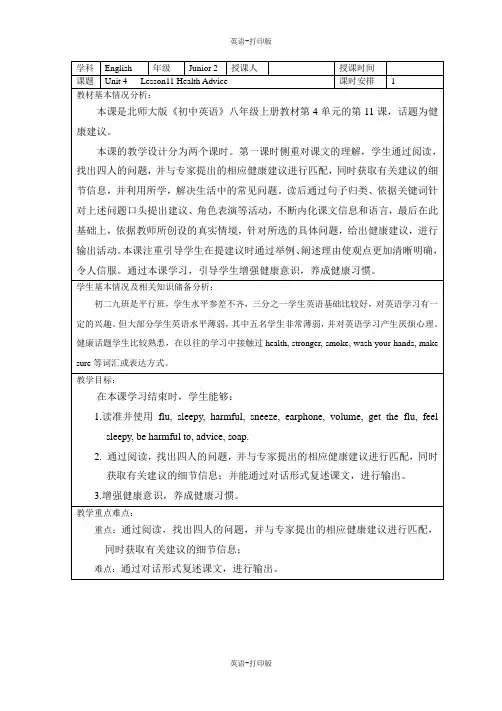 北师大版-英语-八上-八年级上Unit 4  Lesson 11教案