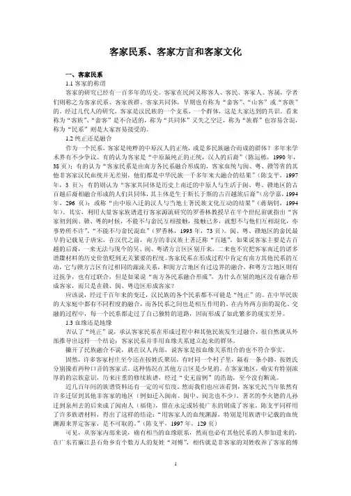 客家民系,客家方言和客家文化