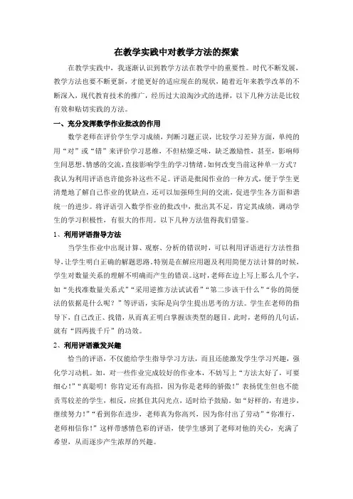 在教学实践中对教学方法的探索