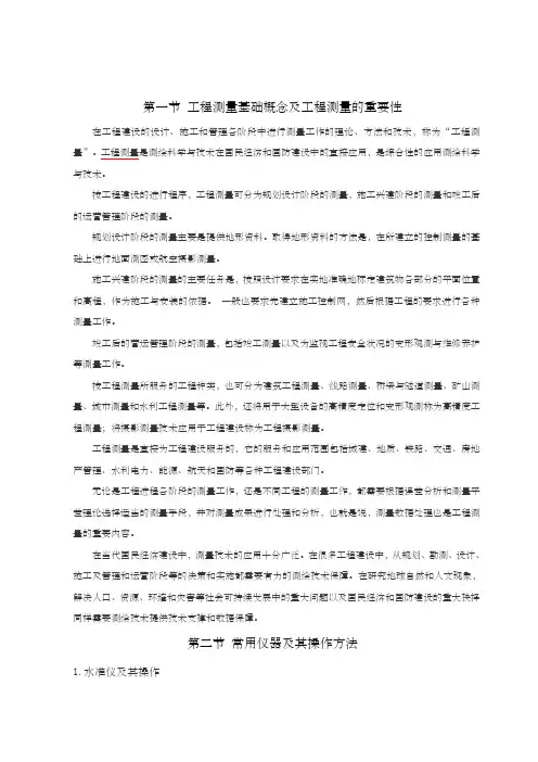 工程测量基础知识