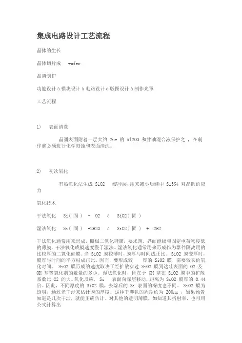 集成电路设计工艺流程