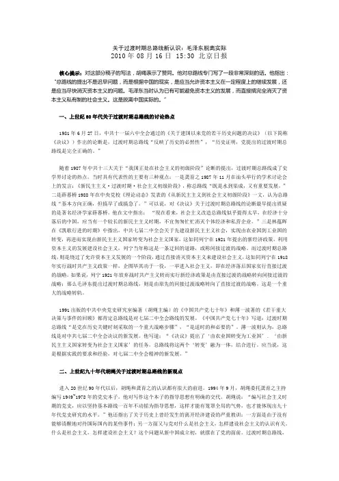 关于过渡时期总路线新认识