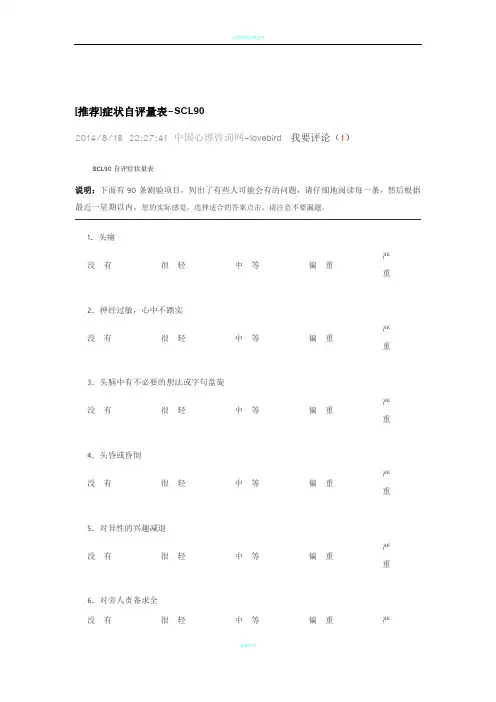 心理健康评价表 2