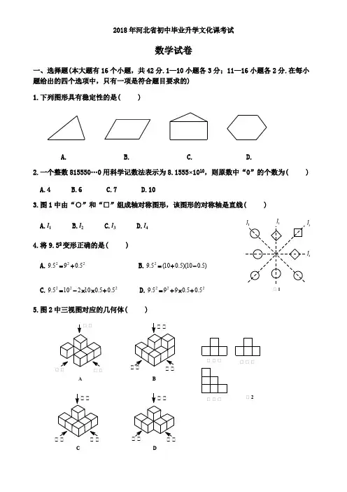 2018年河北中考数学试卷WORD版及答案