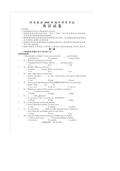 黑龙江省哈尔滨市2018年中考英语试卷及答案