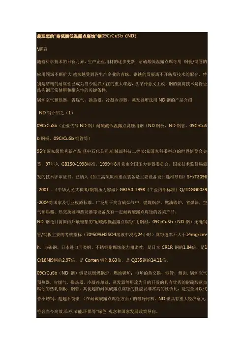 ND钢介绍