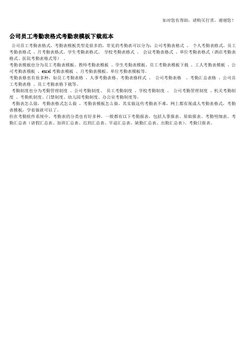 公司员工考勤表格式考勤表模板范本 (2)
