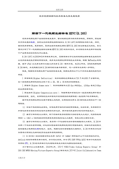 H265视频编码实用标准详解