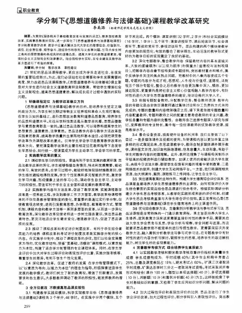 学分制下《思想道德修养与法律基础》课程教学改革研究