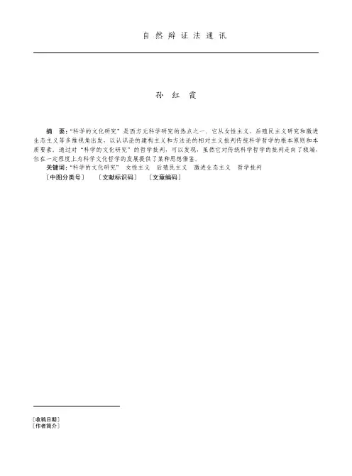 科学的文化的哲学批判