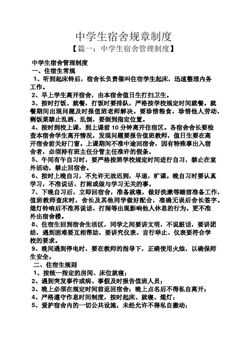 中学生宿舍规章制度