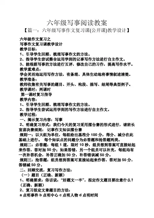 六年级写事阅读教案