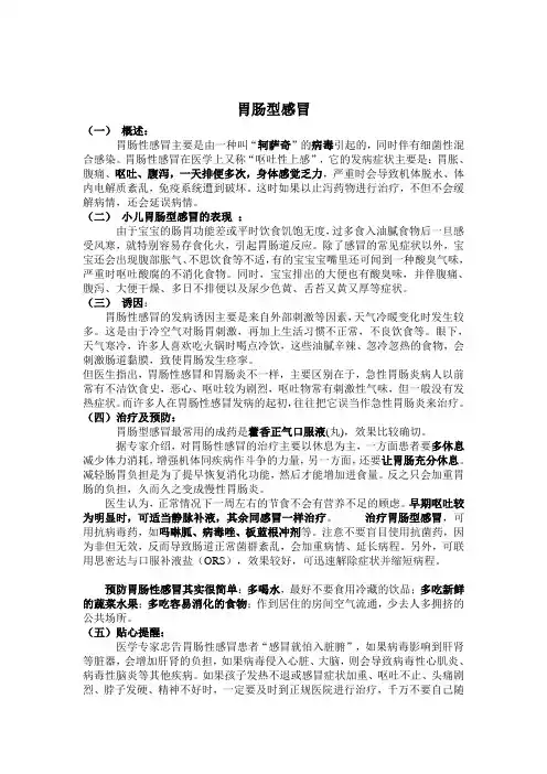胃肠感冒