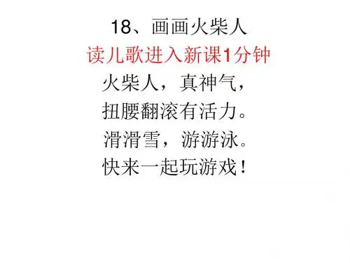 18、画火柴人