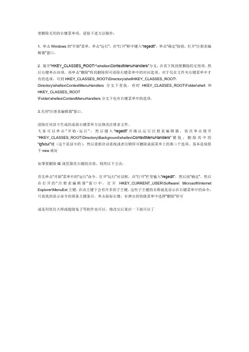 删除无用的右键菜单项