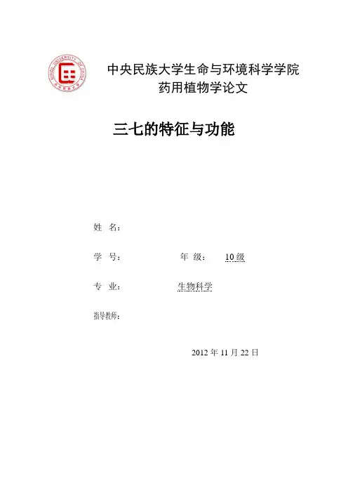 药用植物学论文