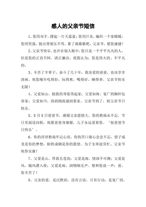 感人的父亲节短信